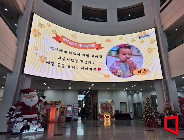 인천 연수구, '우리 아기 첫인사' 사업…전광판에 사진·글 송출