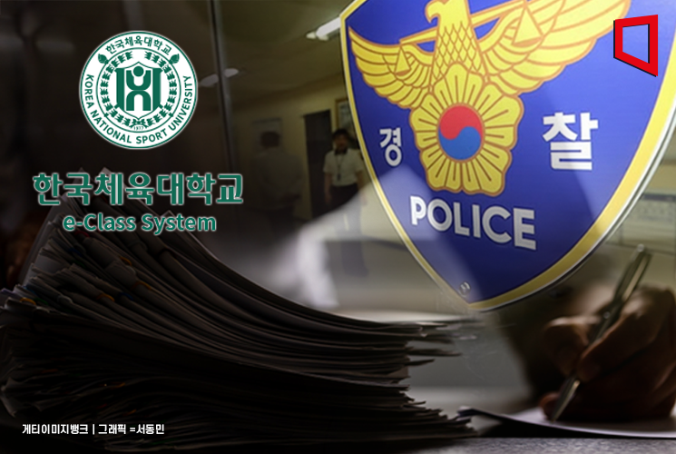 동료교수 자녀에 후한 점수?…경찰, 한체대 수사