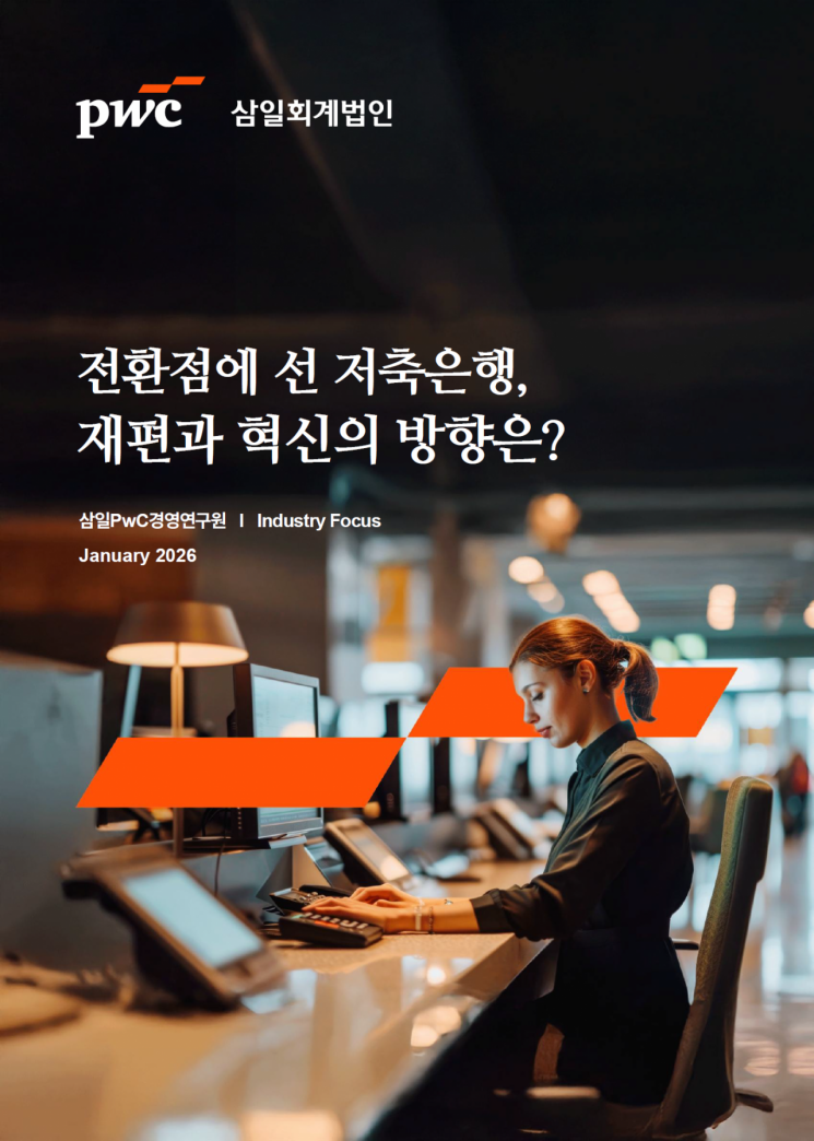 "저축은행 이대로는 지속 힘들어…새 살길 찾아아"