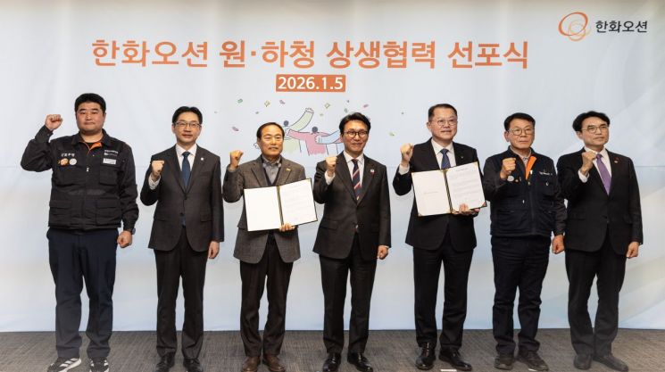 “성과는 함께 나눈다”… 한화오션-협력사, 원·하청 격차 해소·상생협력 약속