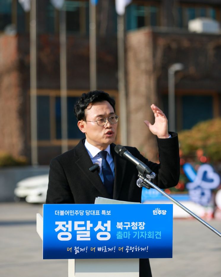 정달성 민주당 당대표 특보, 광주 북구청장 출마 선언