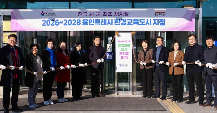 용인시, '환경교육도시' 현판 제막식 개최