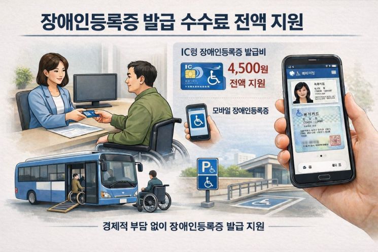 경주시, 장애인등록증 발급 비용 '제로화'…디지털 전환 선도