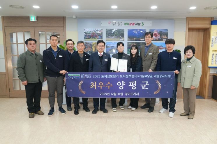 양평군, '2025년 토지정보 종합평가' 토지정책 분야 최우수 선정