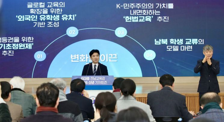 김대중 전남교육감, 신년 기자회견서 '2026년 대도약' 선언
