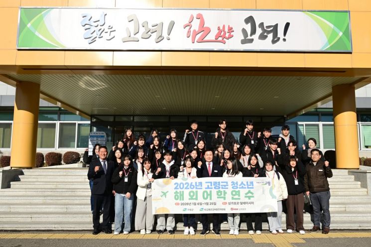 고령 청소년 31명, 교실을 넘어 세계로… 말레이시아 어학연수 출국