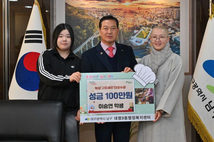 대구 송현여고 이승연 학생, '요리대회 고등셰프' 대상 수상…상금 100만원 취약아동에 기탁