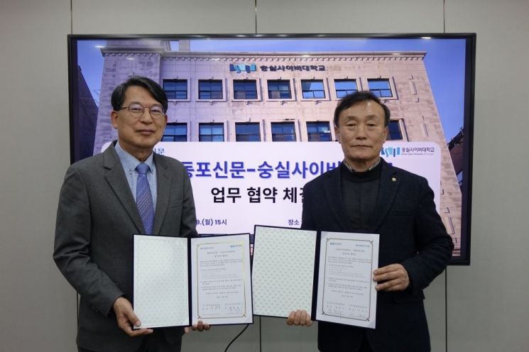 숭실사이버대학교, ‘700만 재외동포의 가교’ 재외동포신문과 업무협약 체결