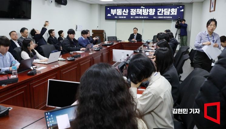 [포토] 황희 의원, 부동산 정책방향 간담회