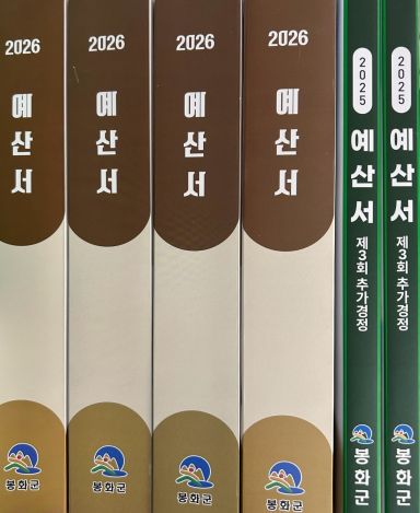 국가예산의 문을 먼저 두드리다…봉화군, 2027년을 준비한다