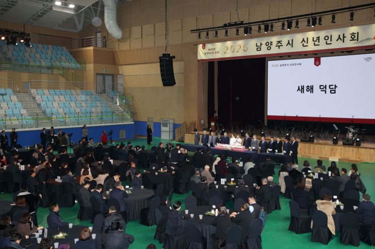 남양주시, 2026 새해인사회 개최…"시민과 함께 병오년 힘찬 출발"