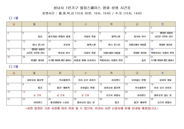 성남시, 1인 가구 위한 ‘추억의 할리우드 영화’ 120회 무료 상영