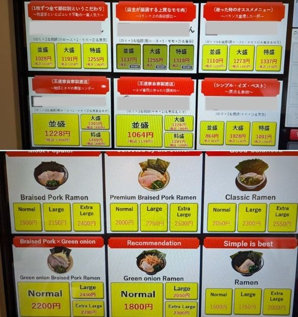 일본어로 주문하려고 했더니 "한국어로 해라"…日 라멘집, '이중 가격' 논란   