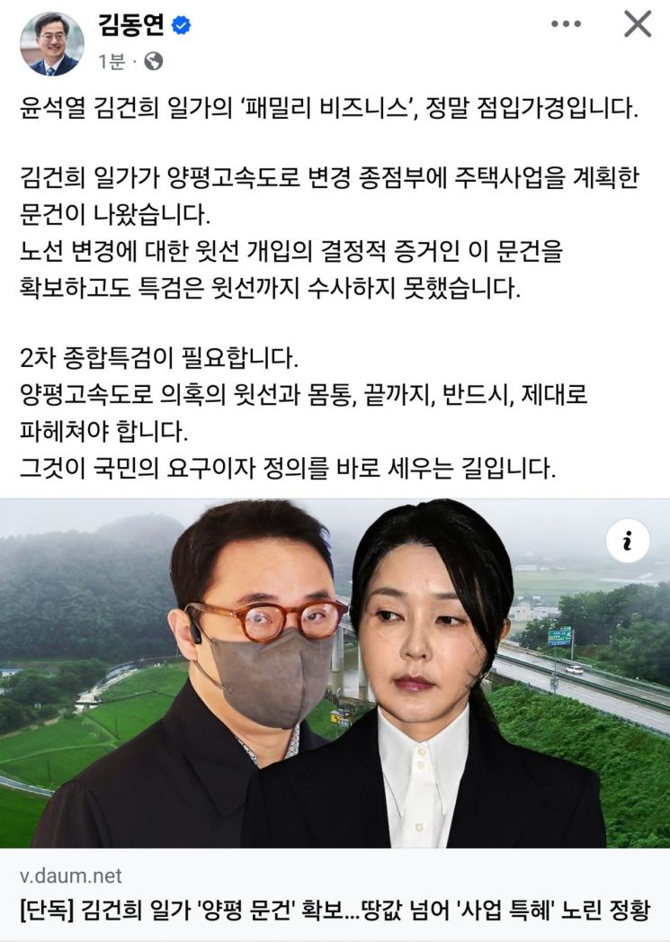 김동연 "김건희 일가 패밀리비즈니스 점입가경…2차 종합특검 필요"