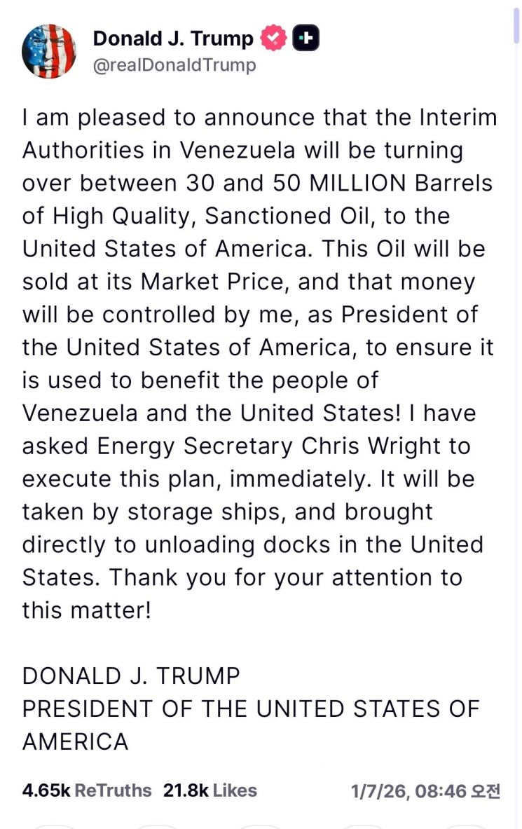 트럼프 "베네수 원유 최대 5000만배럴 미국 인도"…中 견제·美 유가 안정