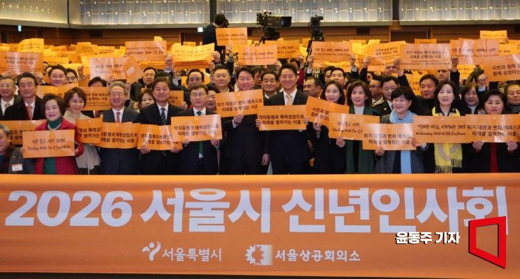 [포토] '2026 서울시 신년인사회'