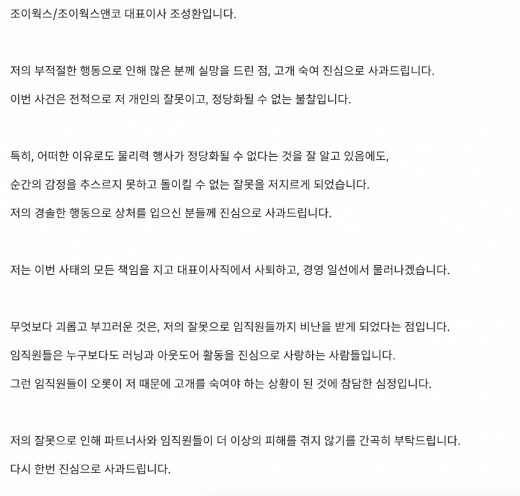 하청직원 폭행 논란 '호카' 총판사 대표 사퇴…"정당화될 수 없는 불찰, 진심 사과"