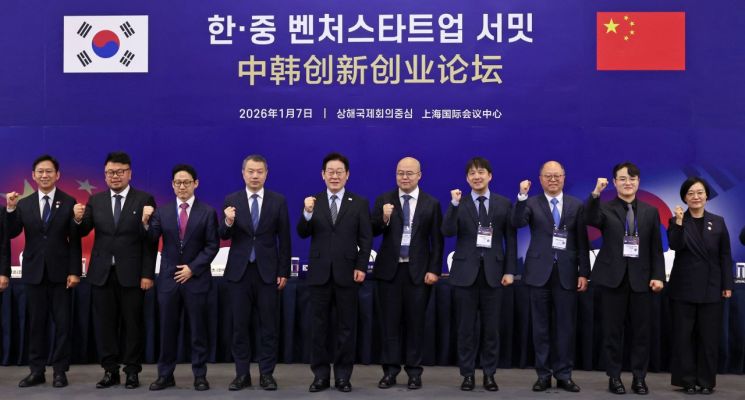 한중 벤처스타트업 서밋 개최…中 진출 교두보 마련