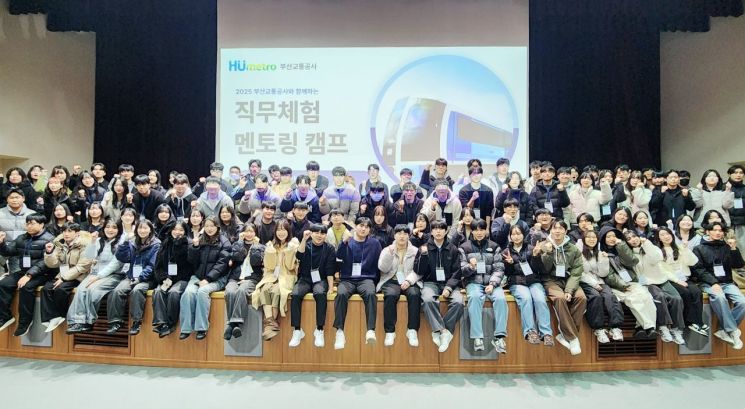 현직자가 알려주는 '꿀팁'은… 국립부경대, 부산교통공사 직무 멘토링 캠프