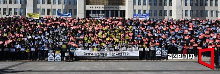 [포토] 국회 본청 앞 대규모 쿠팡 규탄대회