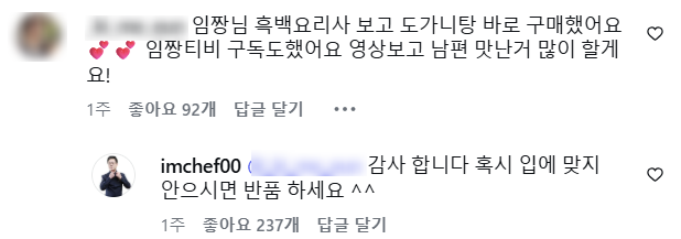 "입에 맞지 않으면 반품하세요" 도가니탕 주문 고객에 임성근 셰프가 한 말