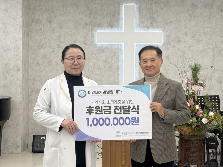 장애인 구강 증진… 이앤미치과병원·내과, 사직종합사회복지관에 100만원 쾌척