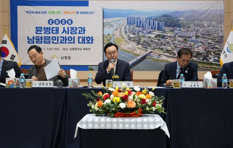 나주시, 새해 첫 '주민과의 대화' 남평읍서 출발~