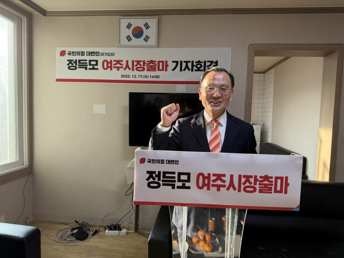 정득모 여주시장 출마자 “규제의 땅 여주, 과학으로 기회의 도시 전환”