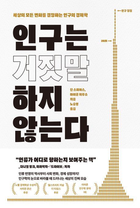 [이 책 어때]인구가 줄면 파란 하늘 자주 볼 수 있을까
