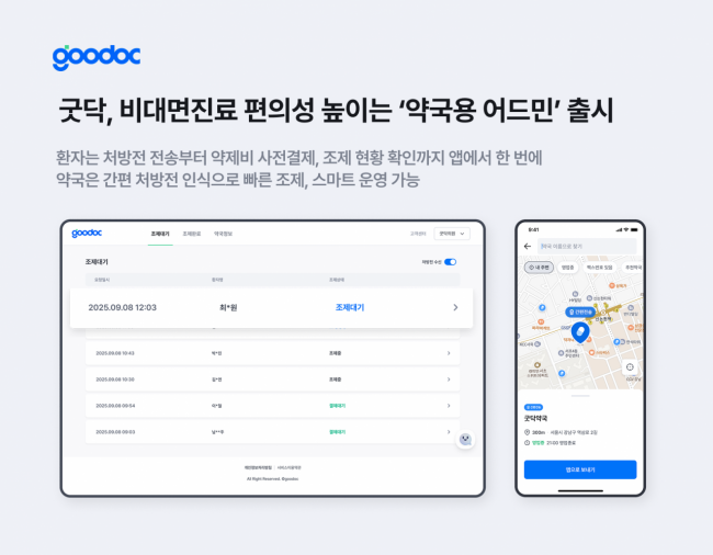 굿닥, 비대면진료 편의성 높인 '약국용 어드민' 출시