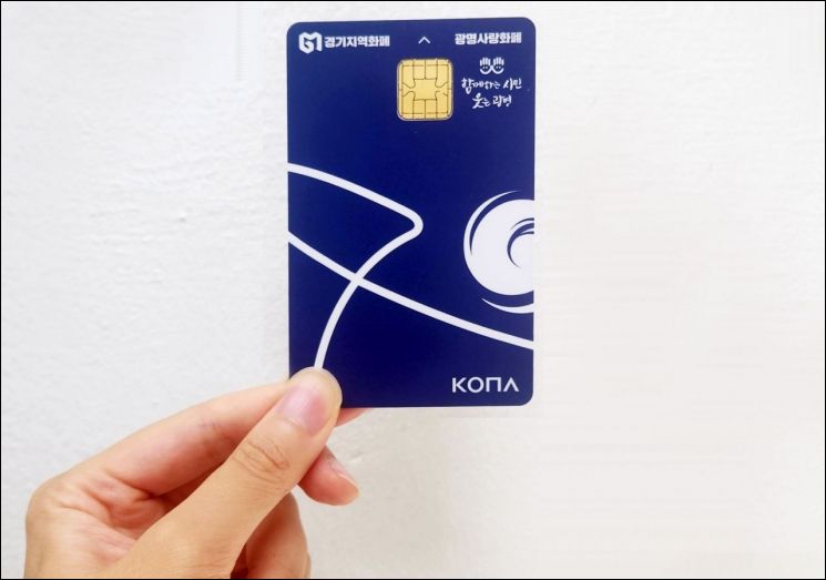 광명시 지역화폐 발행액 1조원 넘어섰다 