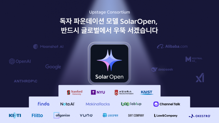 업스테이지, '국가대표 AI' 컨소시엄 확대…스탠퍼드·뉴욕대 전문가 합류