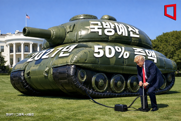 트럼프 "2027년 국방예산 50% 증액한 1.5조달러로 증액해야"