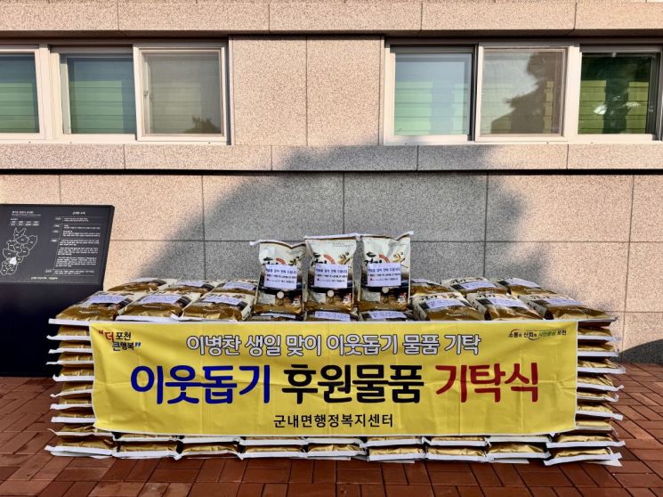 이병찬 팬 노랑이들, 포천시에 쌀 1.8t 기부로 선한 영향력 실천