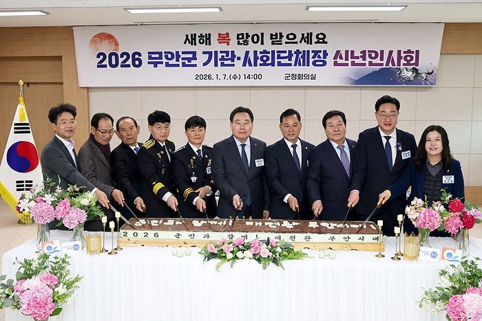 무안군, 2026 신년인사회 개최