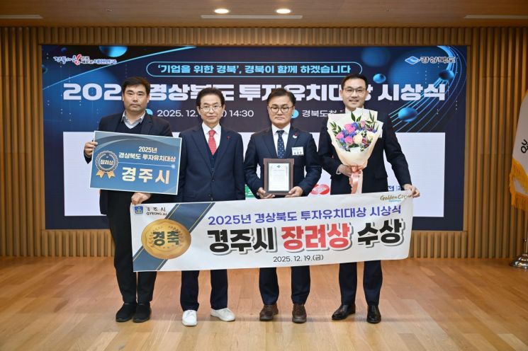 경주, APEC 이후 산업정책 변곡점 맞아 '확장형 산업구조' 전환 모색