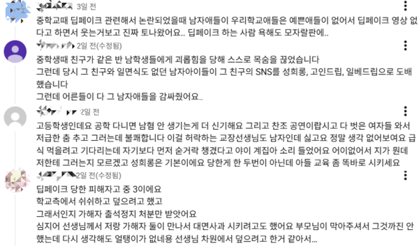 강유미 '중년남미새' 영상 여혐 논란 확산…여학생들 "아들 좀 잘 키워"