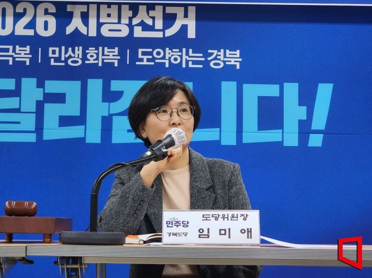 ‘공천으로 승부 건다’…경북 민주당, 새해 첫 회의서 지방선거 전열 정비