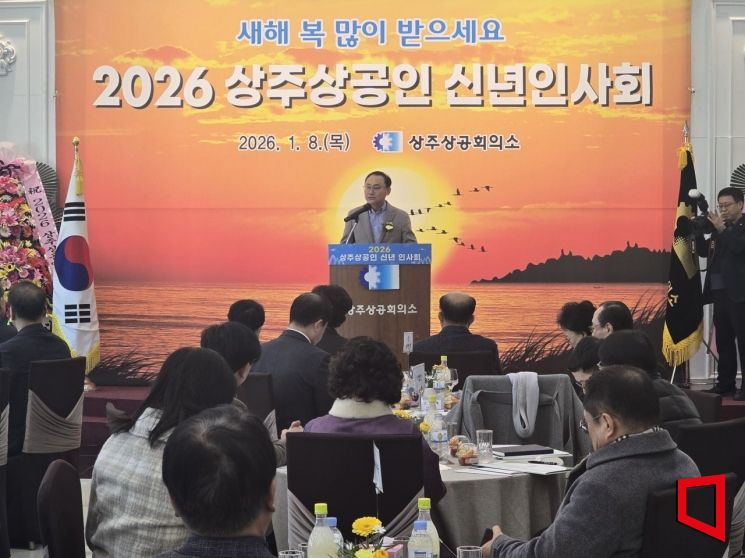 ‘경제는 현장에서 답을 찾는다’…상주 상공계, 2026년 첫 약속