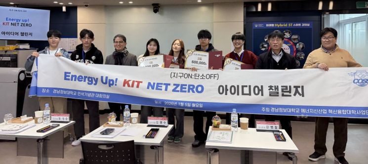 "먼 미래 얘기 아냐"… 경남정보대, 중·고교생 '탄소중립 아이디어 챌린지'