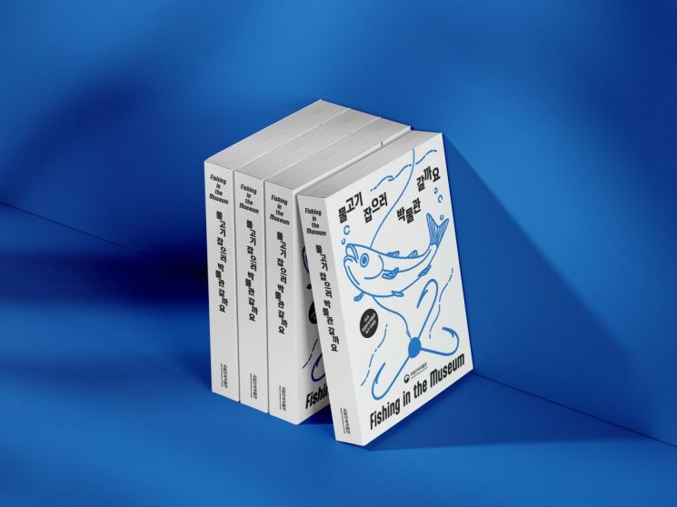전통 해양어구 흥미롭게 풀어냈다...국립민속박물관 '물고기 잡으러 박물관 갈까요' 발간