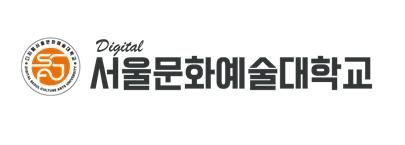 디지털서울문화예술대학교, 2026학년도 정시 2차 모집