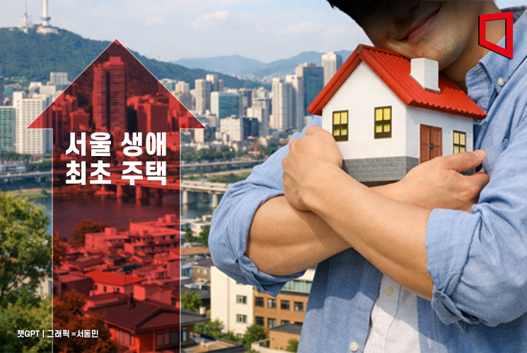 서울 생애 최초 주택 매수 文정부 이후 최다…30대가 절반[부동산AtoZ]
