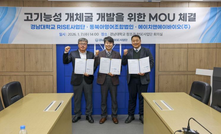 경남대 RISE사업단, 고기능성 통영 개체굴 세계화를 위한 협약 체결