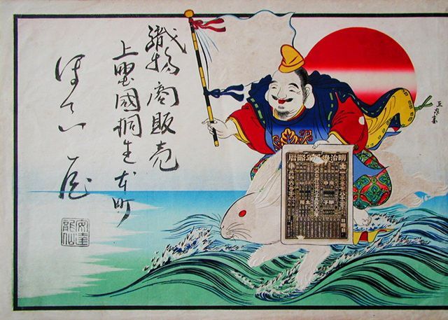 에비스 맥주 마시면 복 들어온다고?…일본 토종 신 도미 든 남성의 역할[일본人사이드]