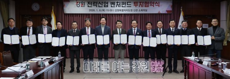 강원도, 443억원 규모 벤처펀드 가동…미래산업 투자 '신호탄'