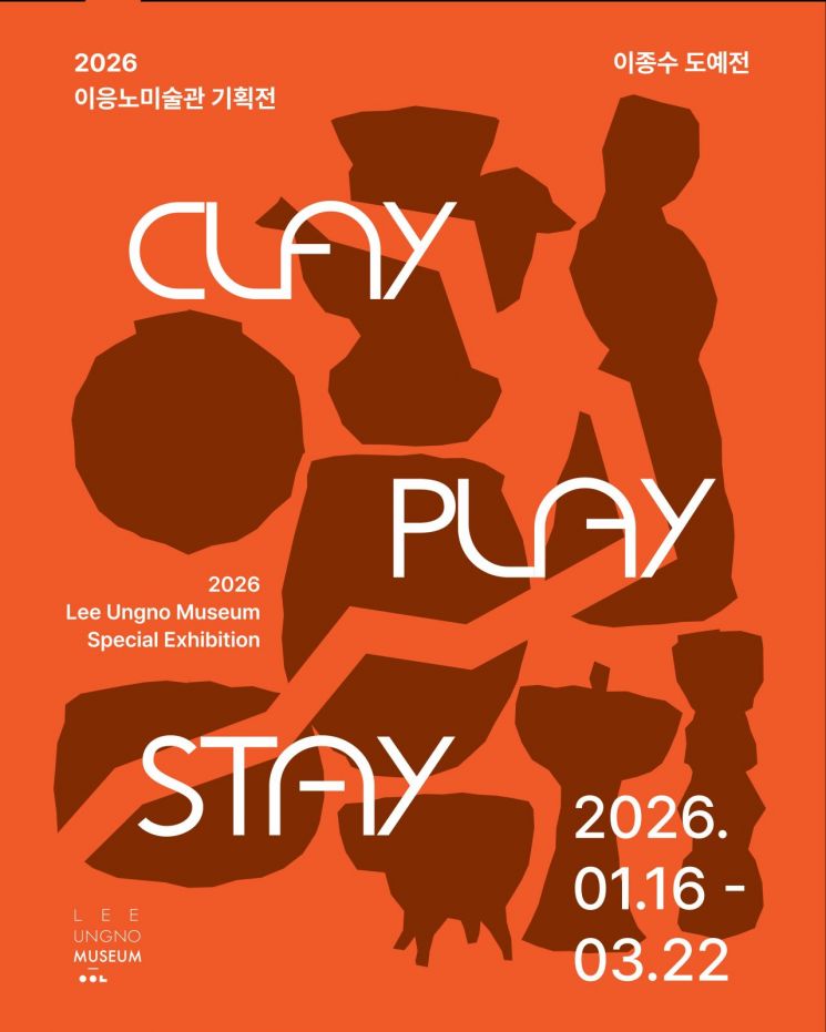 2026 이응노미술관 기획전, '이종수- Clay, Play, Stay' 개최