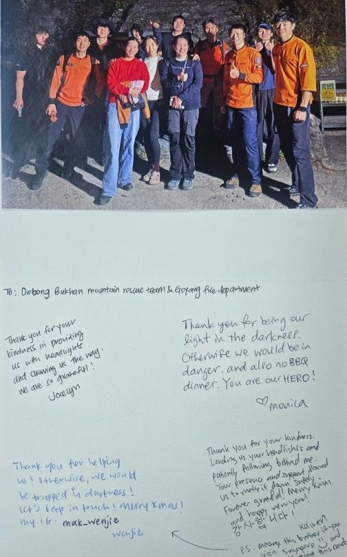 북한산 조난 싱가포르 관광객들, 구조대원에 "우리의 영웅" 손편지