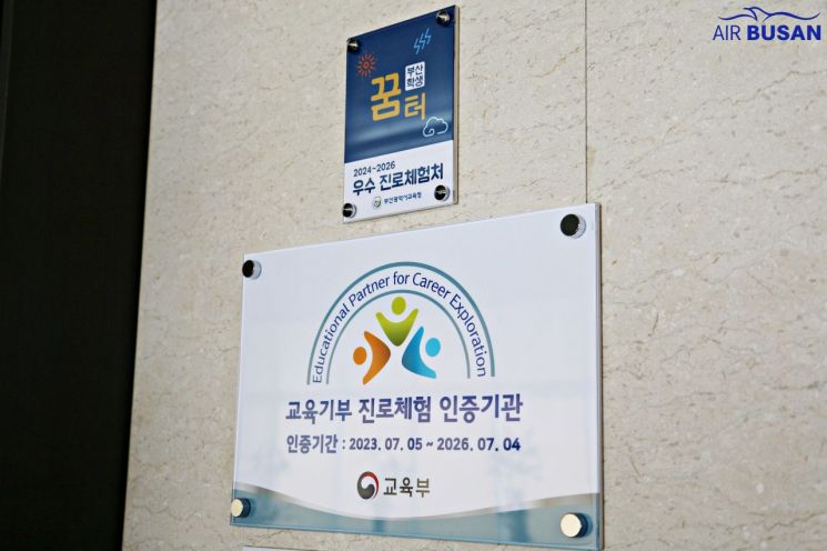 엔진보다 사람이 먼저…에어부산, 5년간 2300명 항공 인재 키웠다