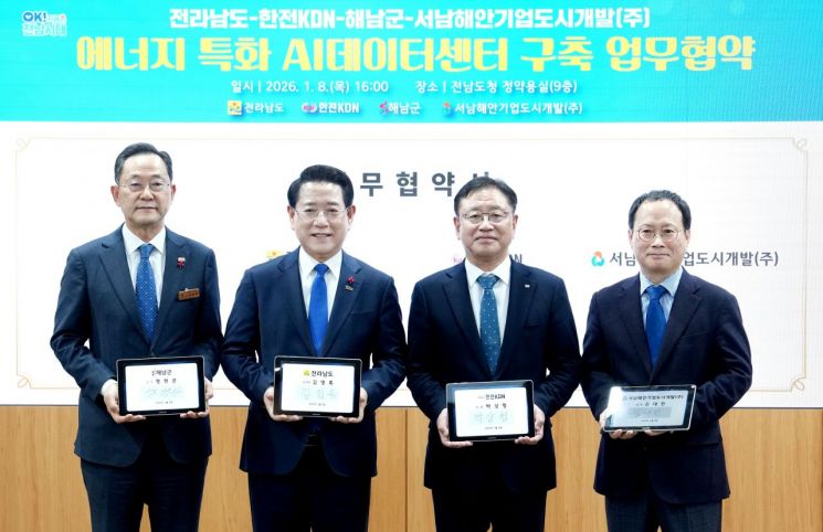 전남도, 에너지 특화 AI 데이터센터 구축·신산업 육성 집중